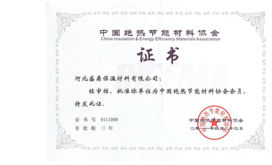中国绝热节能材料协会证书